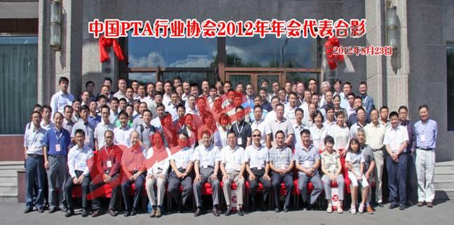 熱烈慶祝2012年度PTA行業(yè)會(huì)議在伊春順利召開(kāi)